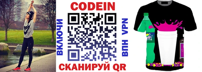 Кодеин напиток Lean (лин)  Кимры 