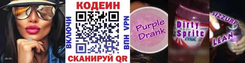 Кодеиновый сироп Lean Purple Drank Кимры